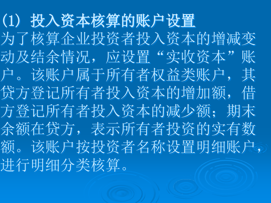 珠宝行业企业基本经济业务的核算(powerpoint 79页)_第4页