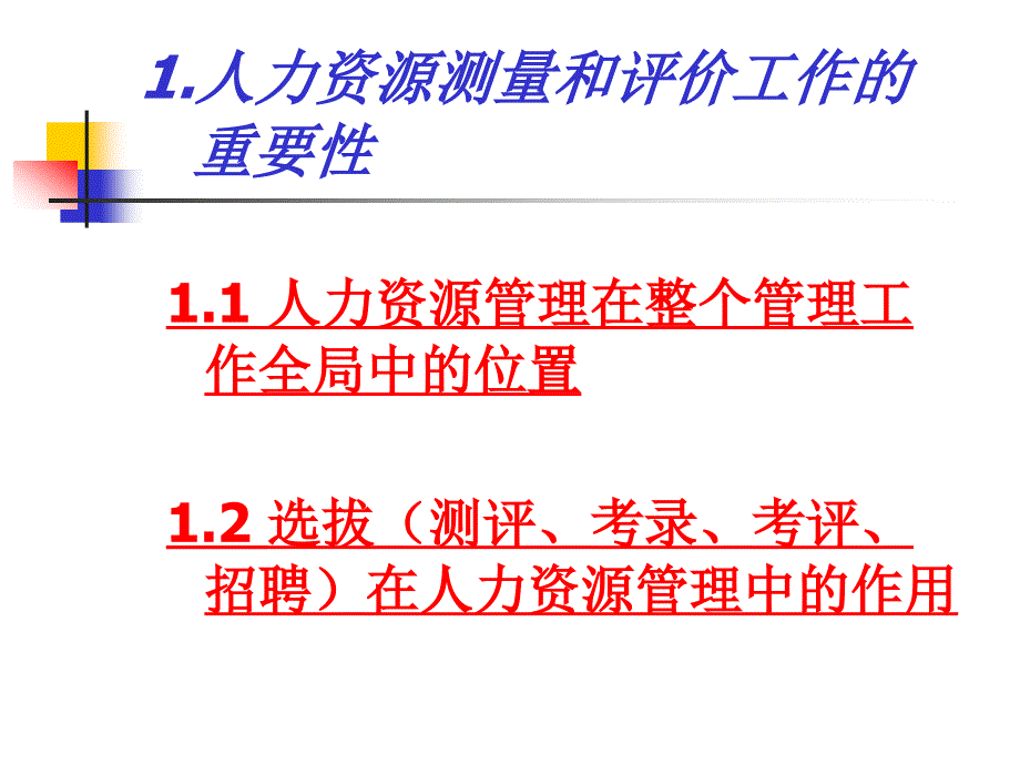 通信企业人员选拔技巧(powerpoint 48页)_第2页