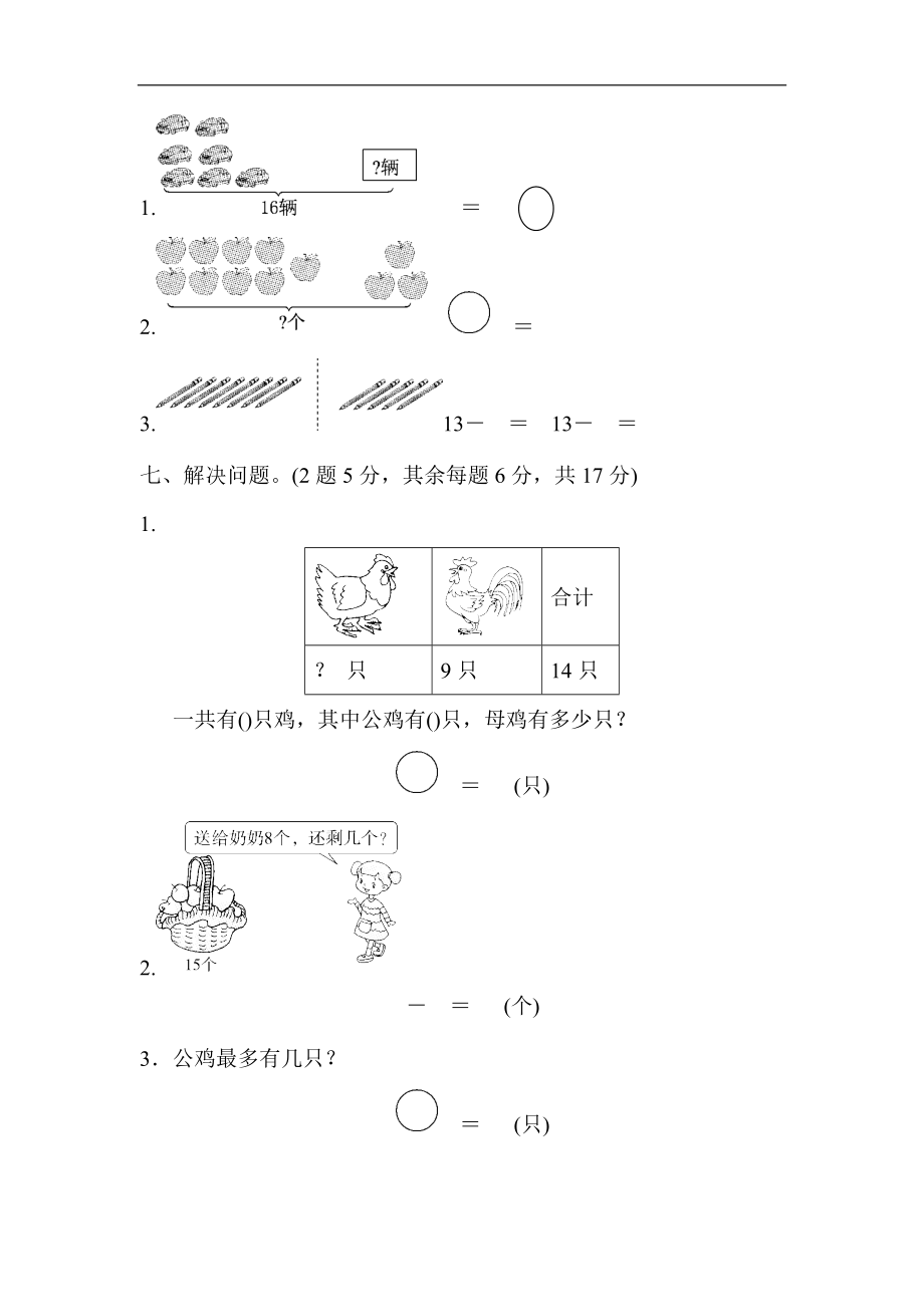 （试题精选）苏教版一年级数学下学期-第1学期教材过关卷(2)（可编辑）_第2页