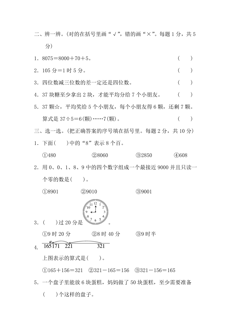 北师大版小学数学二年级下册模块过关卷（一）_第2页