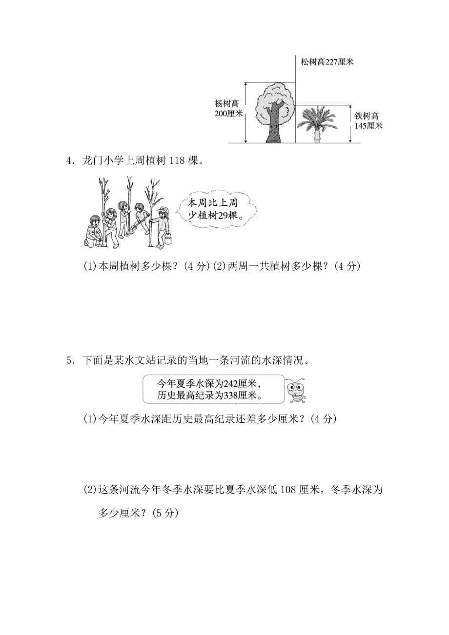 北师大版小学数学二年级下册模块过关卷（一）_第5页