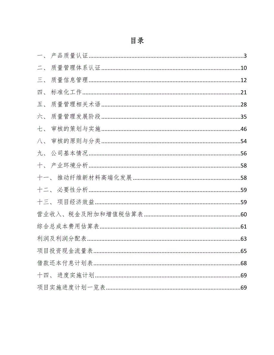 PCL项目质量认证_第2页