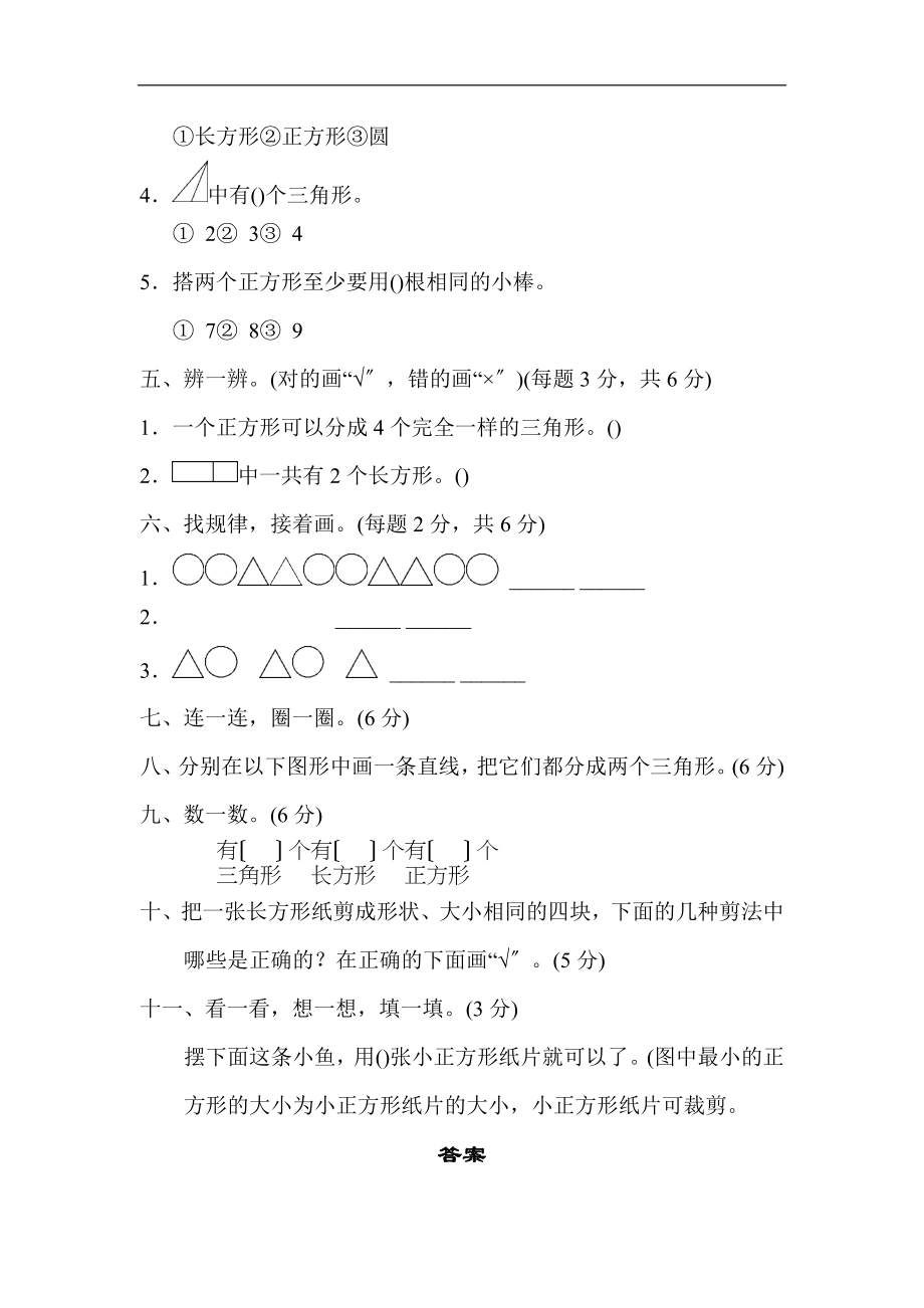 （试题精选）苏教版一年级数学下学期-第二单元过关检测卷(1)（可编辑）_第2页