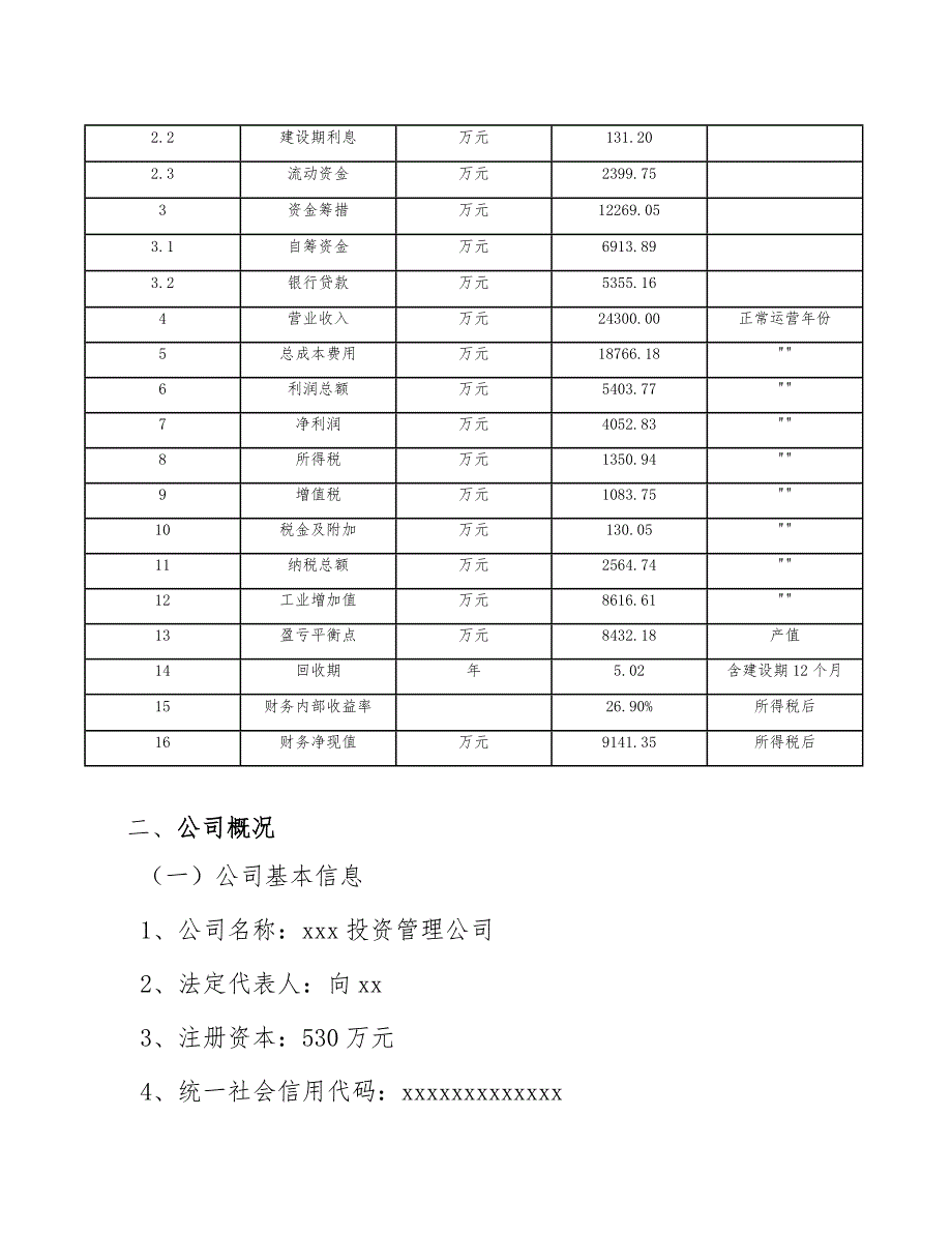 null公司质量检验组织与管理方案（范文）_第4页