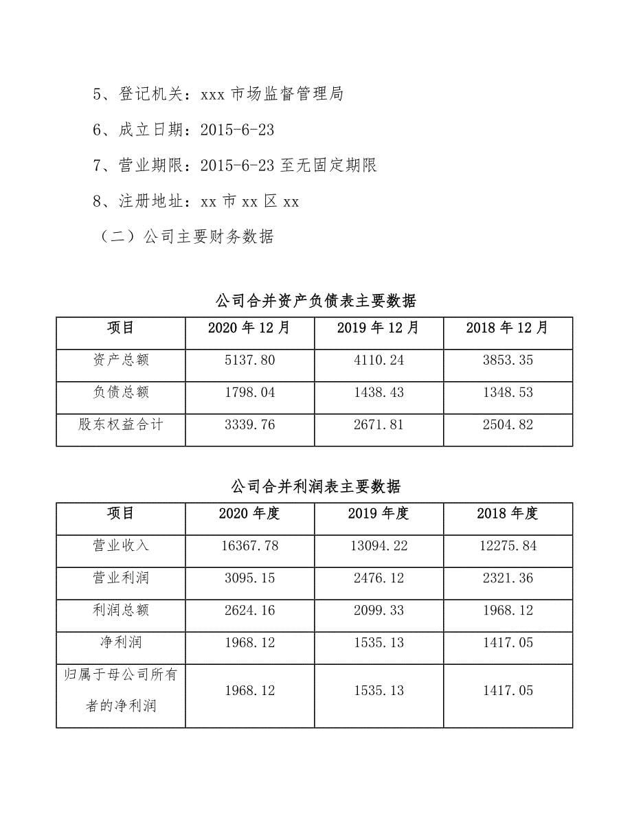 null公司质量检验组织与管理方案（范文）_第5页