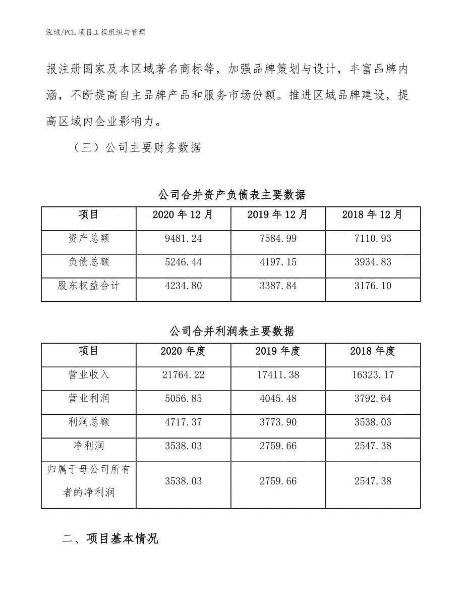 PCL项目工程组织与管理_第5页