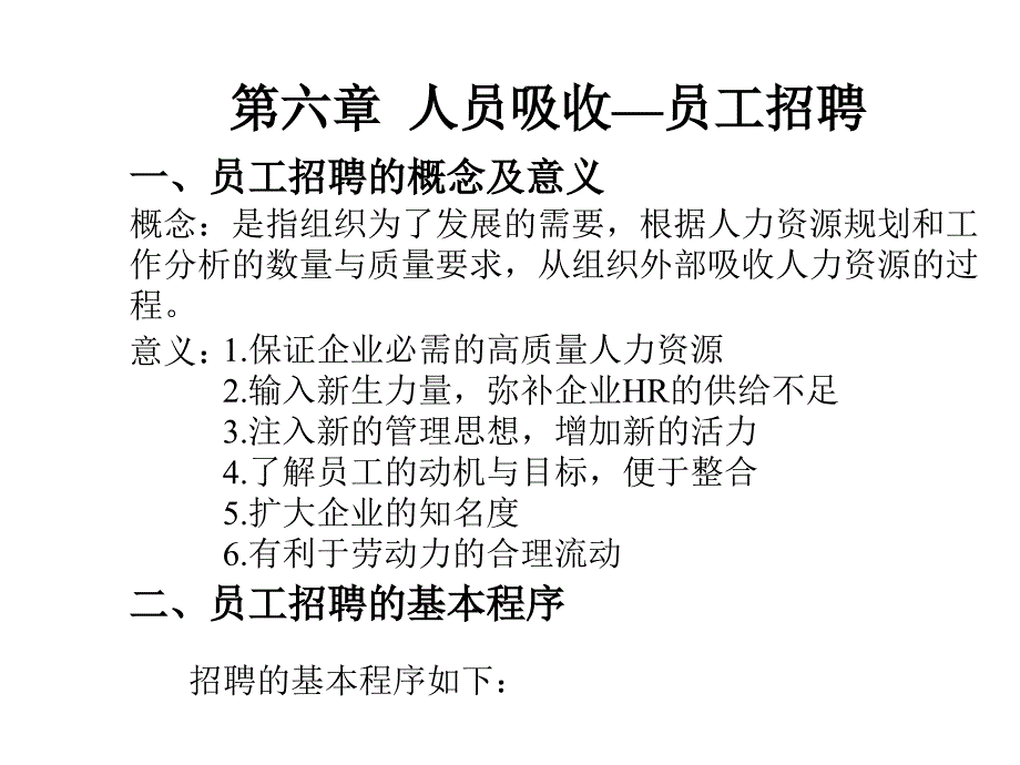 烟草企业员工招聘培训课程(powerpoint 55页)_第1页