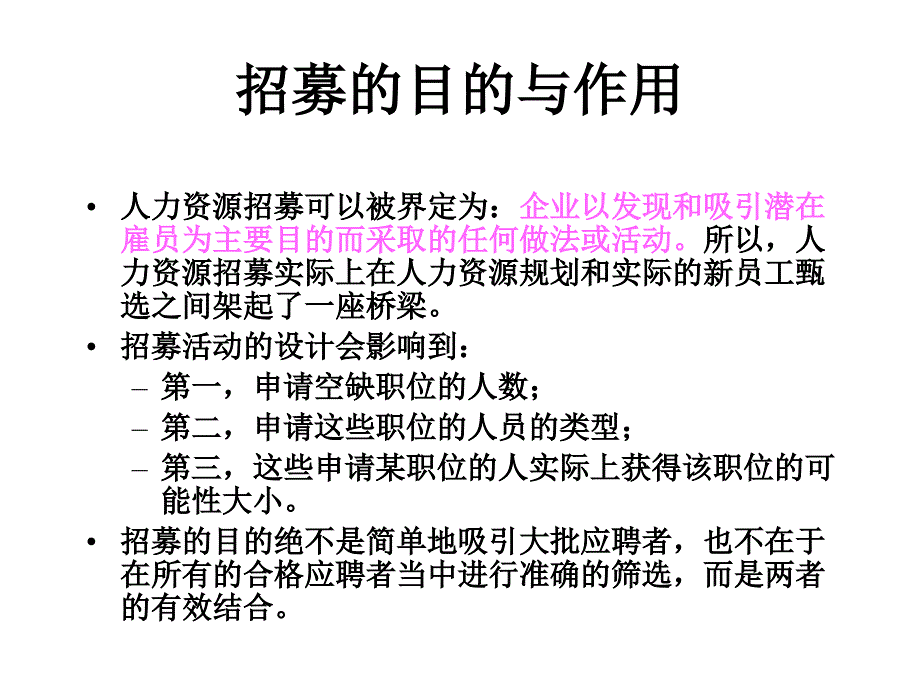 烟草企业员工招聘培训课程(powerpoint 55页)_第4页