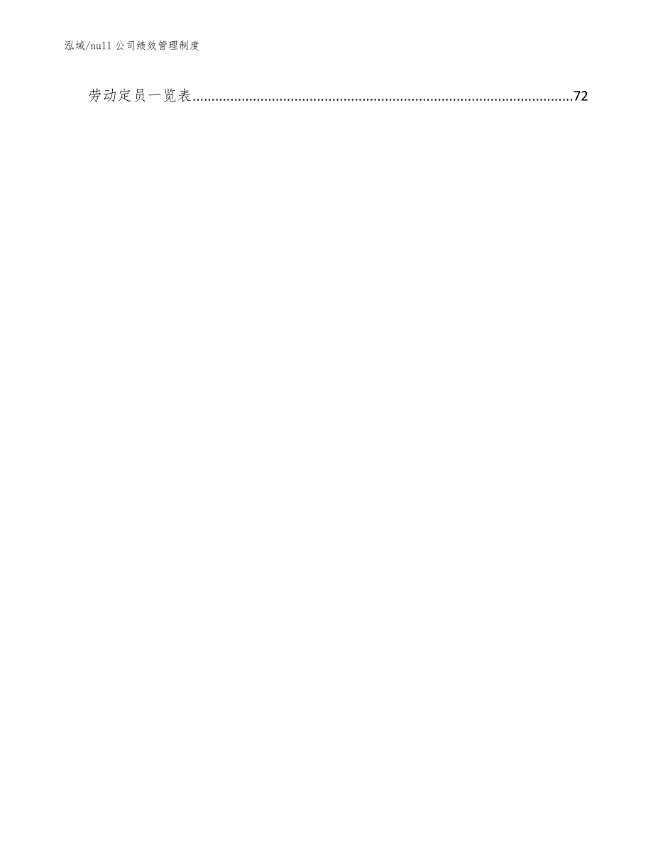 null公司绩效管理制度_第2页