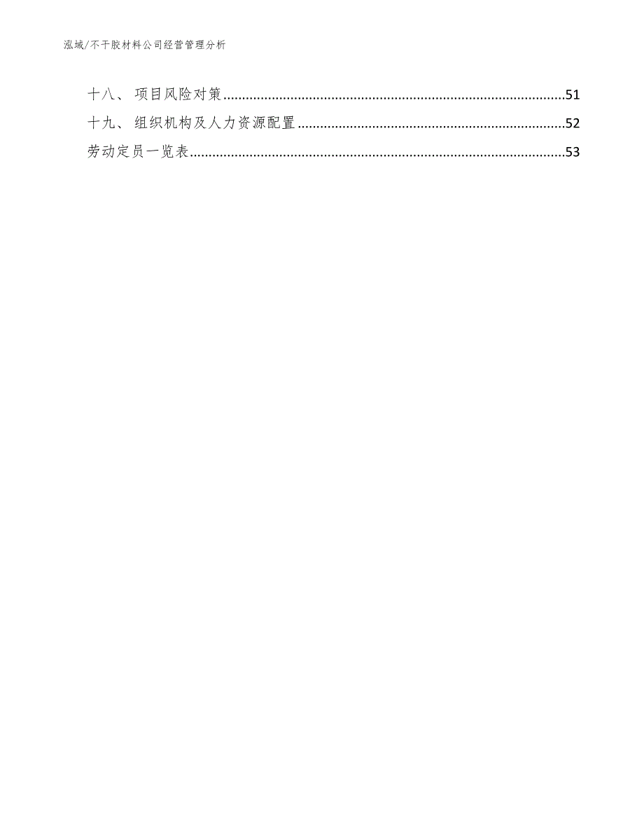 不干胶材料公司经营管理分析（参考）_第2页