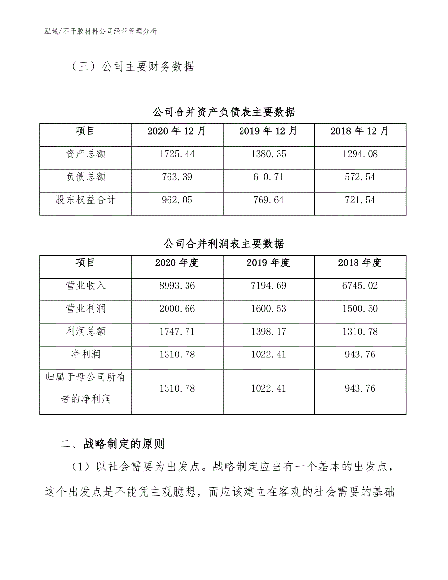 不干胶材料公司经营管理分析（参考）_第4页