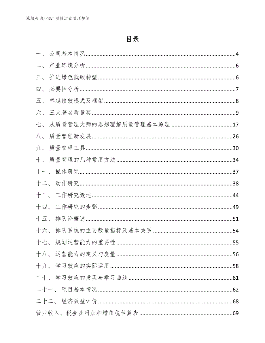 PBAT项目运营管理规划_第2页