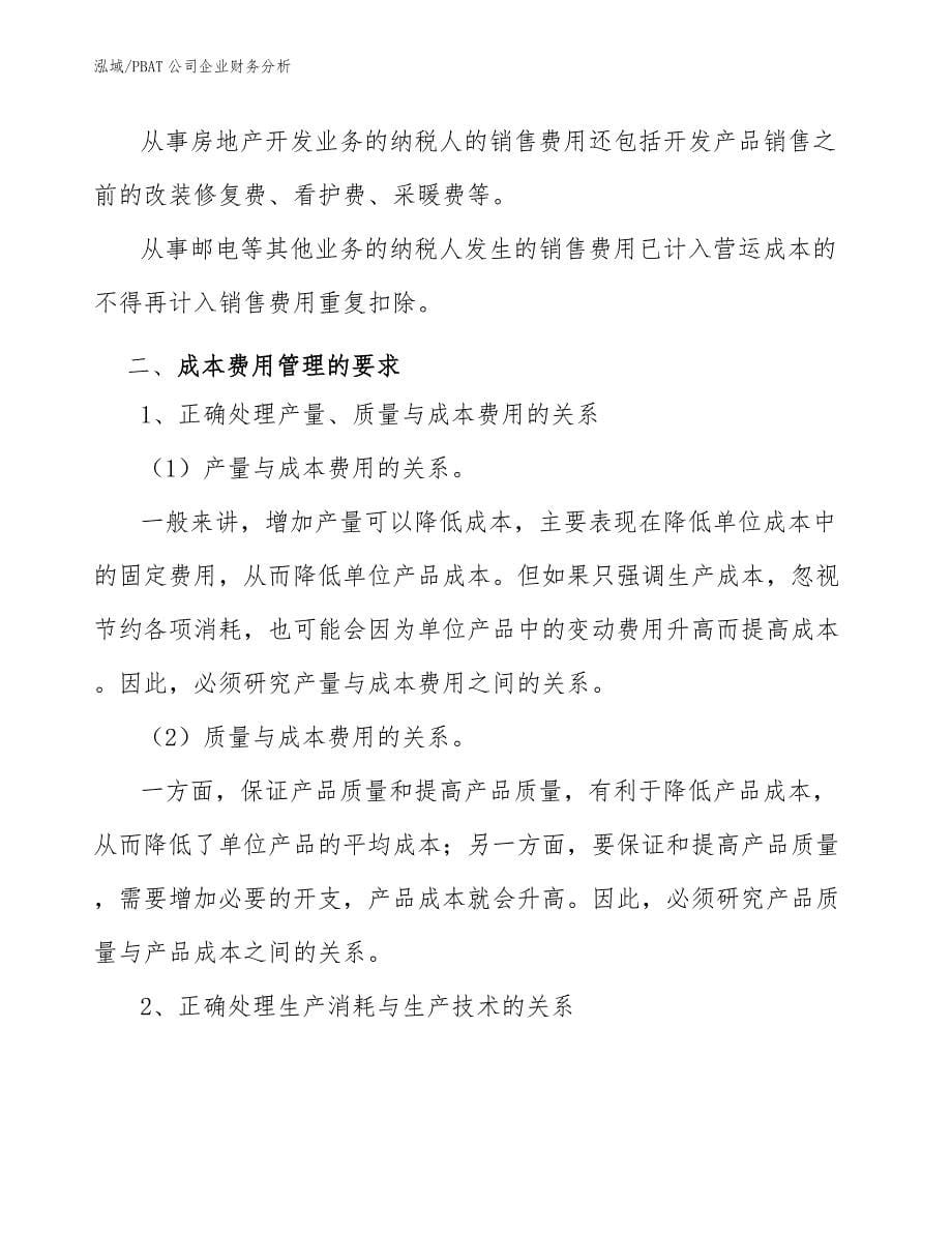 PBAT公司企业财务分析_第5页