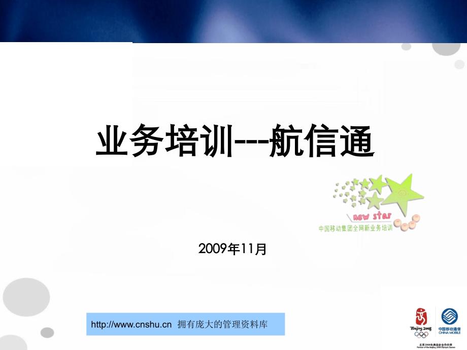 航信通业务的发展方向(powerpoint 32页)_第1页
