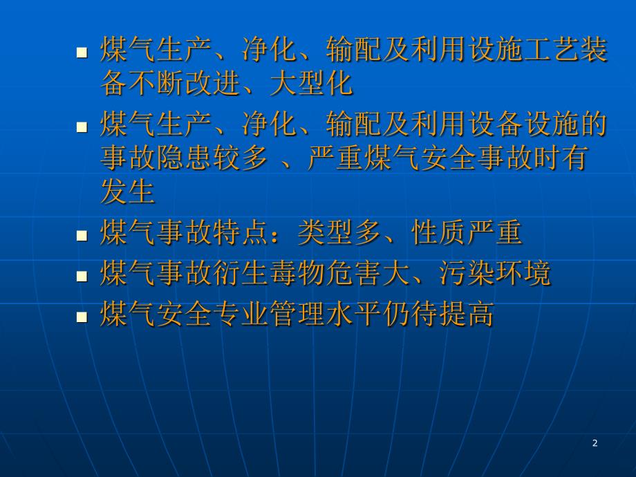 钢铁企业煤气安全知识培训课件_第2页