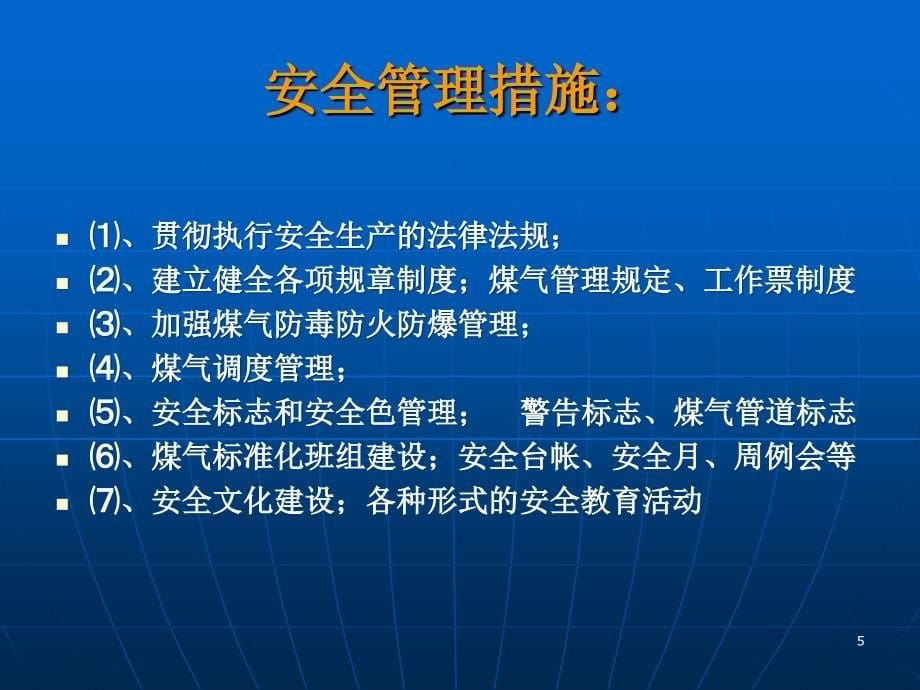 钢铁企业煤气安全知识培训课件_第5页