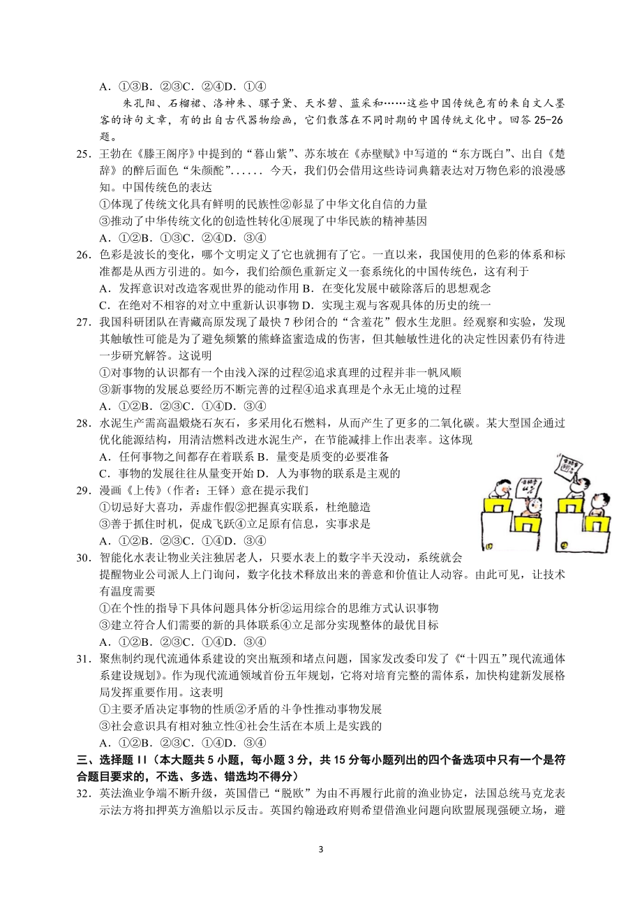 2022浙江省温州市5月高考适应性测试（三模)-政治试题_第3页