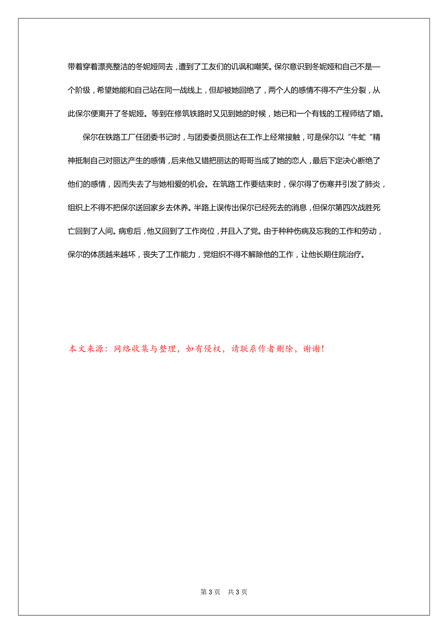 初中语文七至九年级上下册名著必考考点整理(7)_第3页