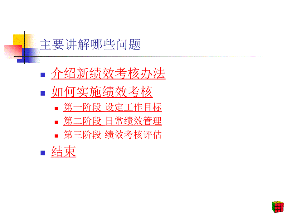 烟草行业如何实施绩效考核(powerpoint 77页)_第2页