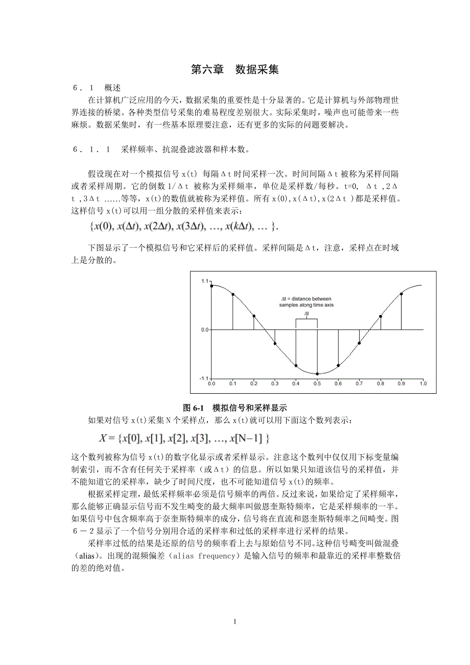 第六章数据采集教案_第1页