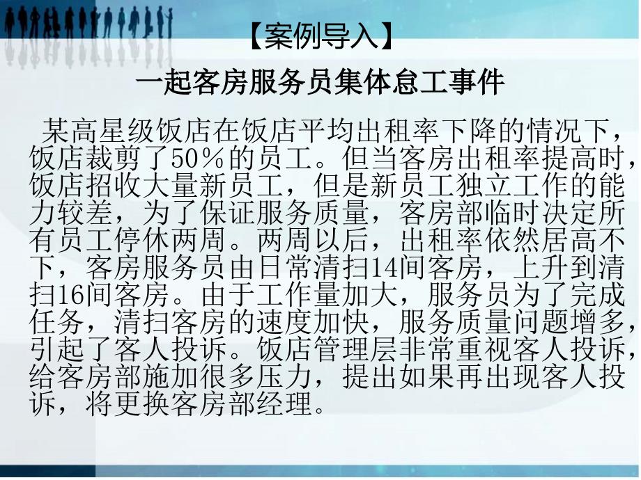 客房部的机构设置及人员管理培训课件(powerpoint 61页)_第3页