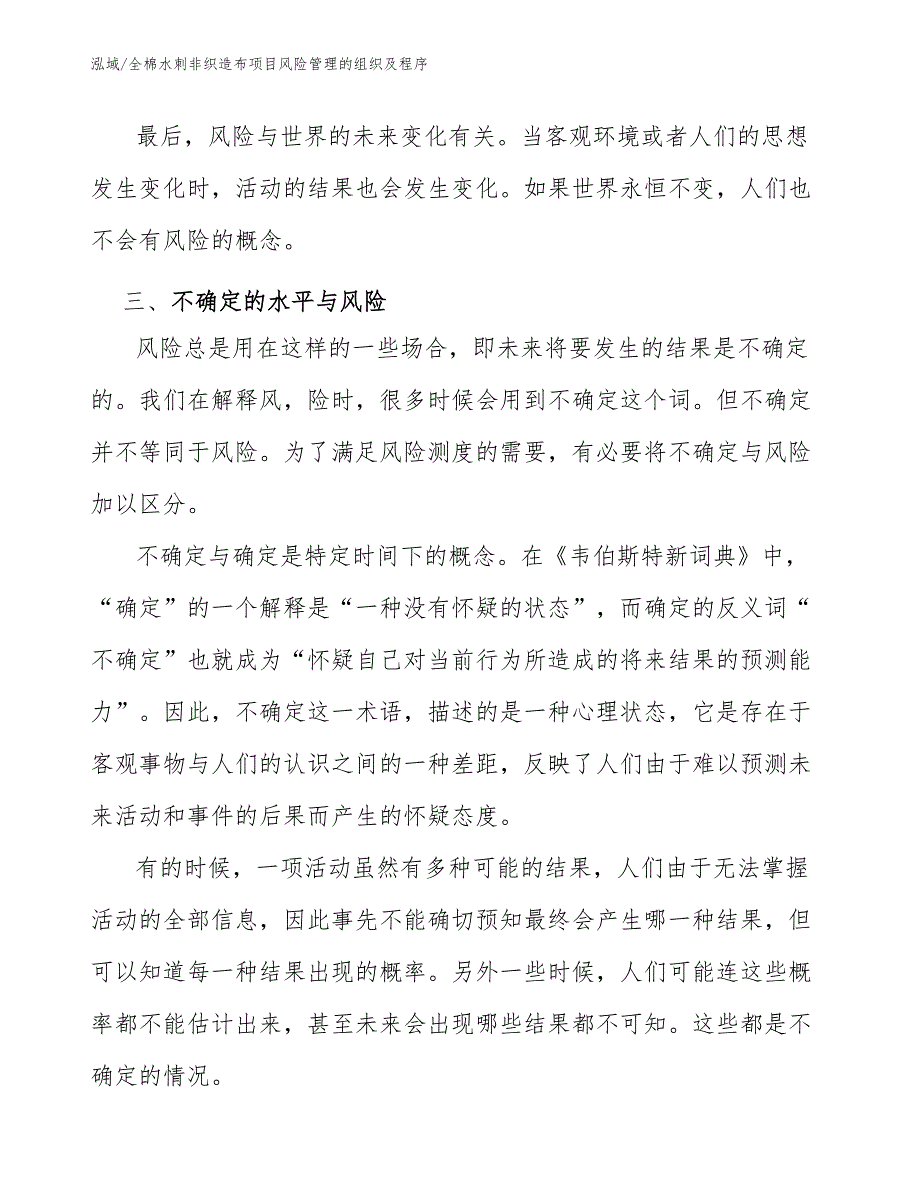 全棉水刺非织造布项目风险管理的组织及程序_第4页