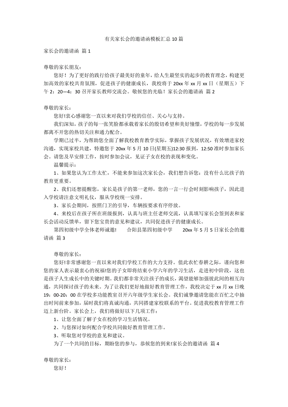 有关家长会的邀请函模板汇总10篇_第1页