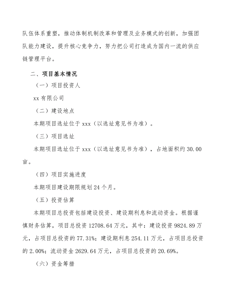 null公司组织持续成功管理分析_参考_第3页