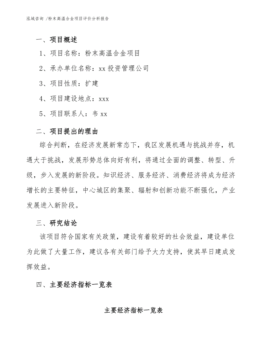 粉末高温合金项目评价分析报告参考模板_第3页