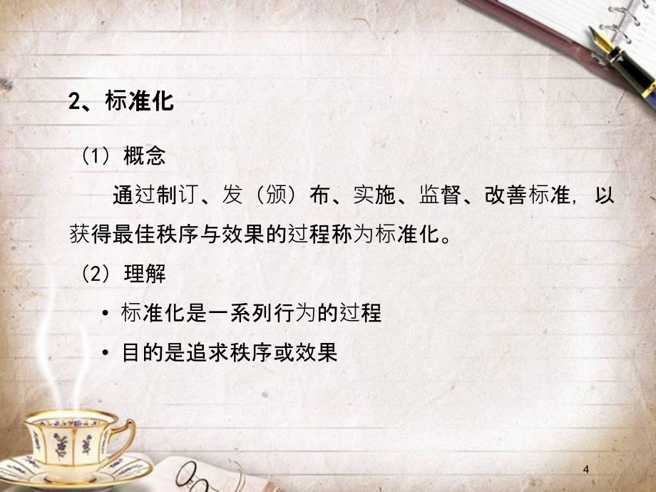 TCL空调现场标准化作业(PPT 57页)_第4页