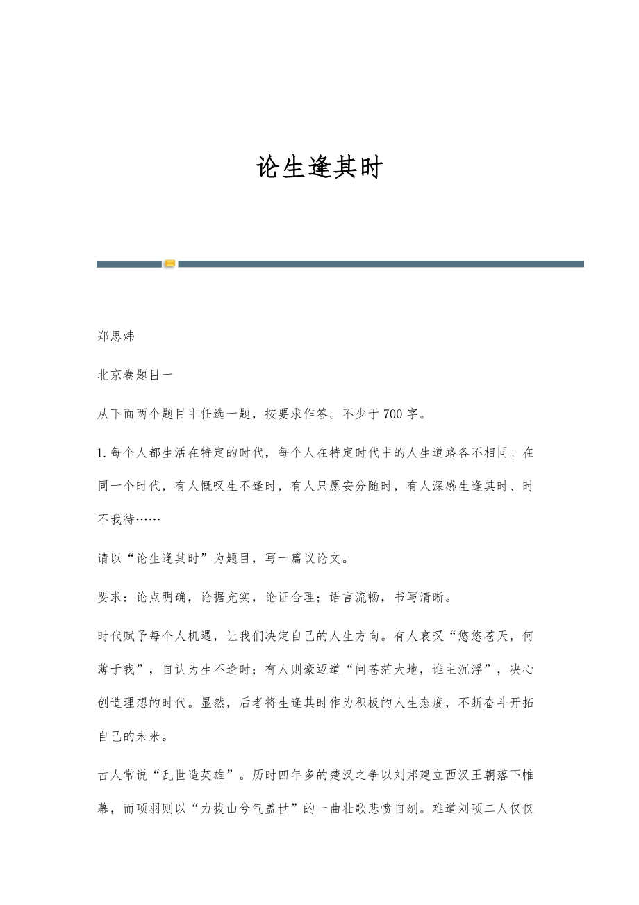论生逢其时_第1页