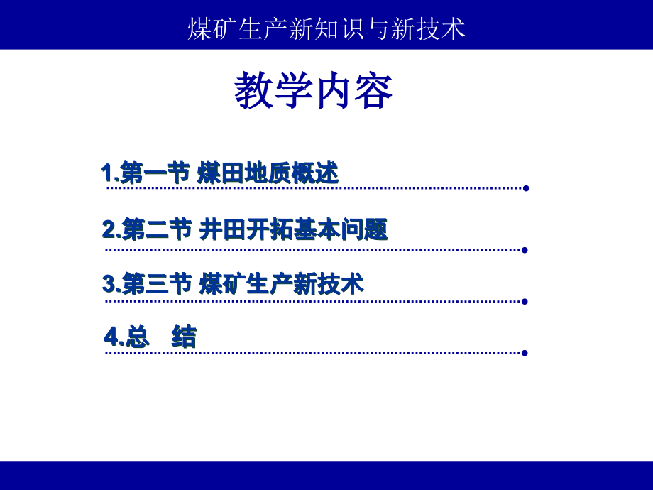 煤矿生产技术新知识新技术培训课件(powerpoint 93页)_第2页