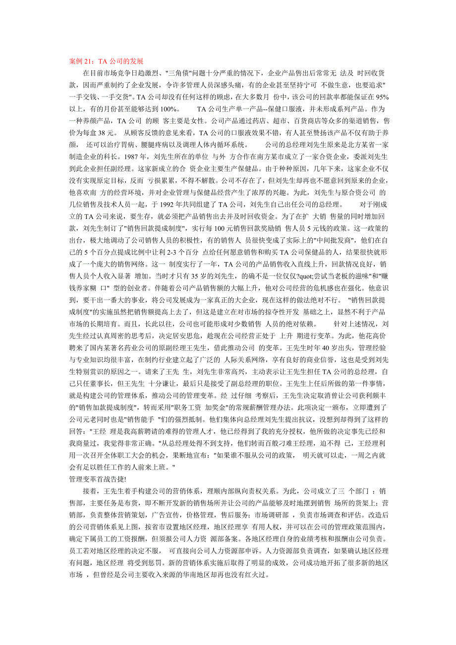 管理学管理案例21--30_第1页