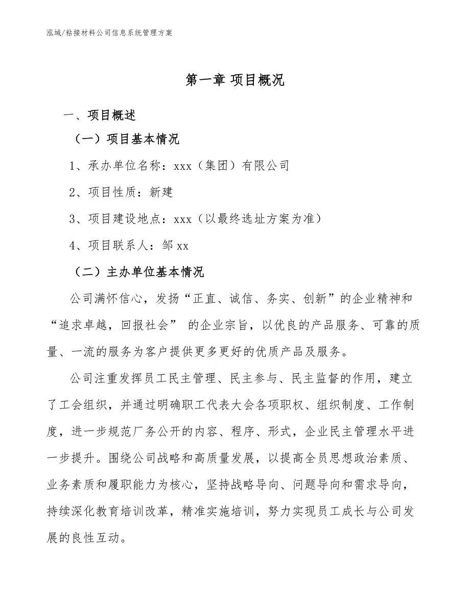 粘接材料公司信息系统管理方案_参考_第3页