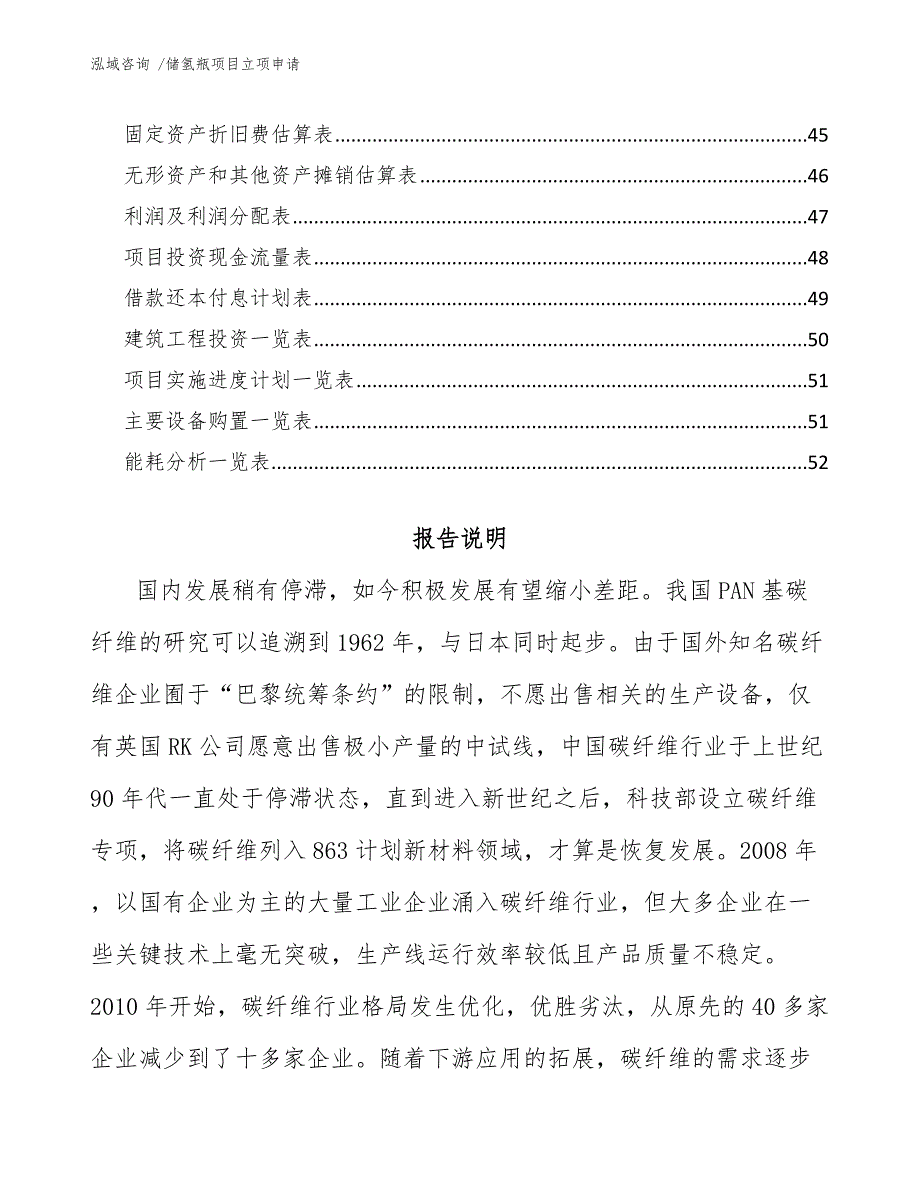 储氢瓶项目立项申请_第3页