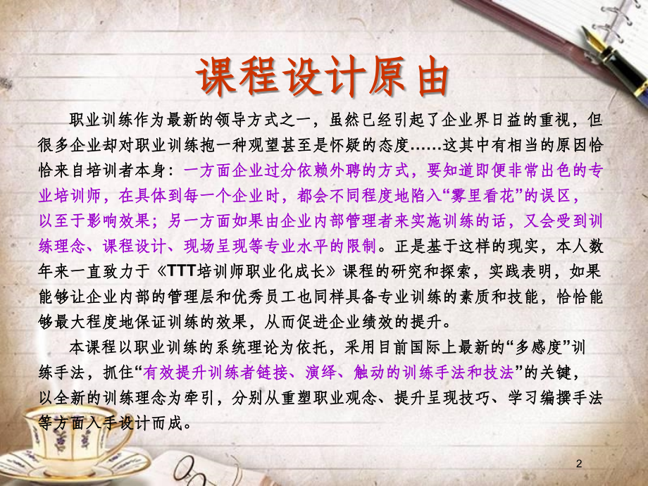 TTT培训师职业化成长教程(ppt 113页)_第2页