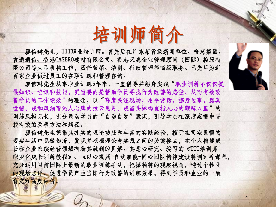 TTT培训师职业化成长教程(ppt 113页)_第4页