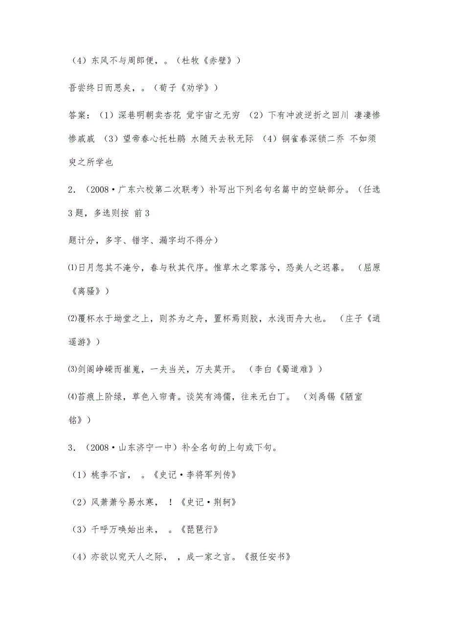 高考语文二轮复习专题训练9：默写常见的名篇名句(教师版)8100字_第2页