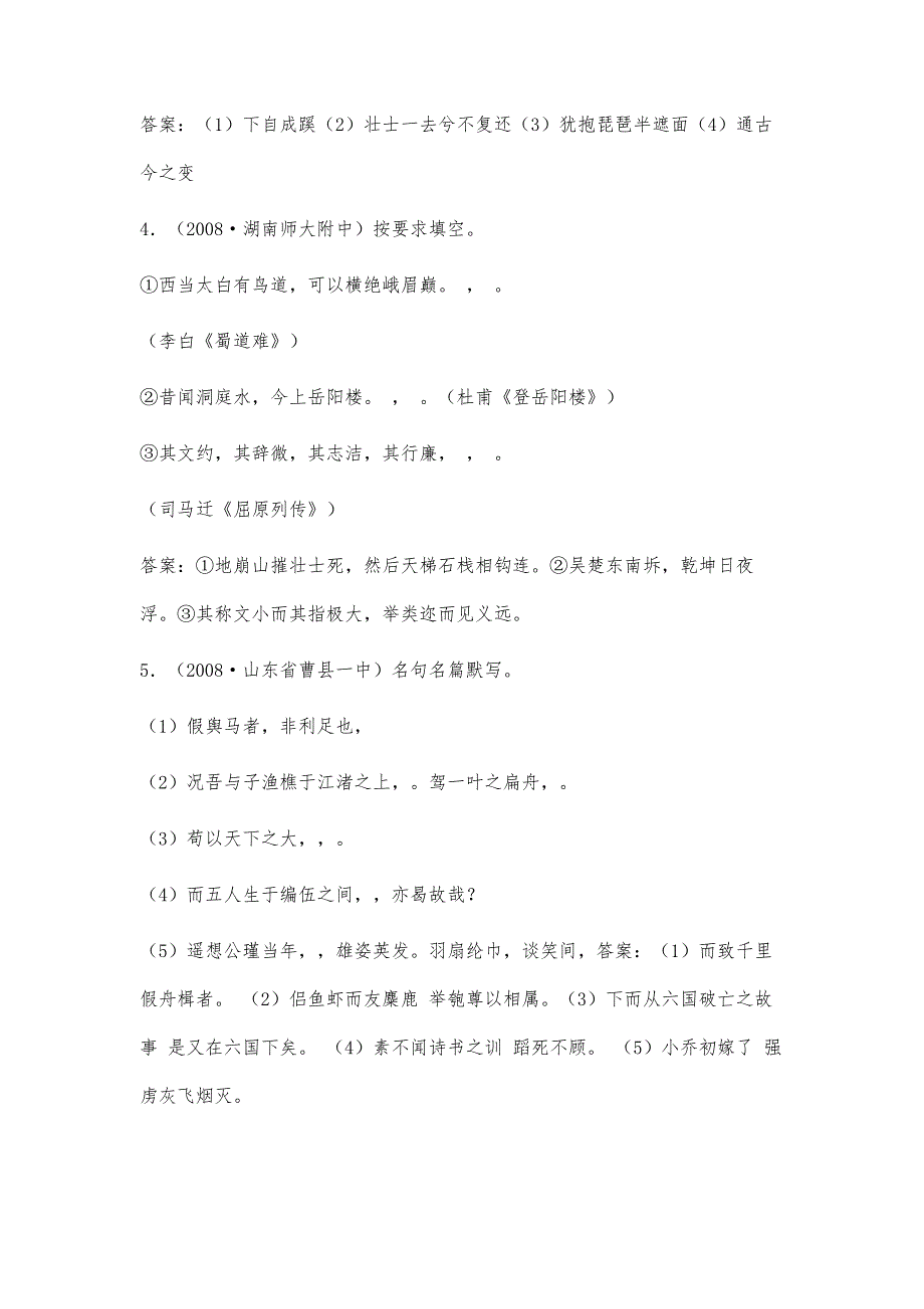 高考语文二轮复习专题训练9：默写常见的名篇名句(教师版)8100字_第3页