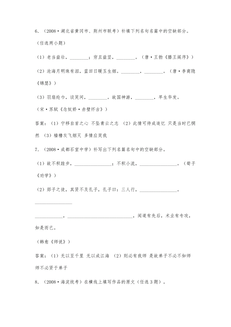 高考语文二轮复习专题训练9：默写常见的名篇名句(教师版)8100字_第4页