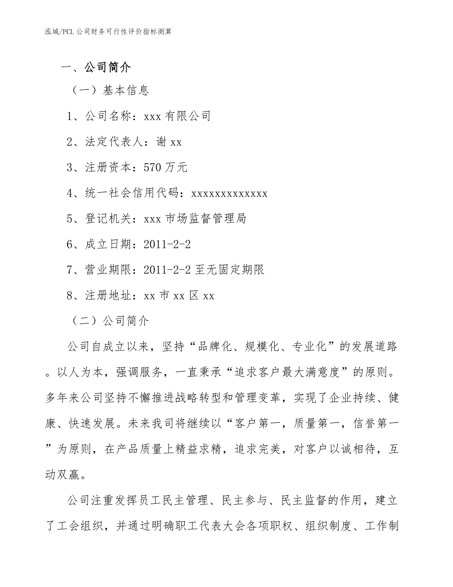 PCL公司财务可行性评价指标测算【范文】_第3页