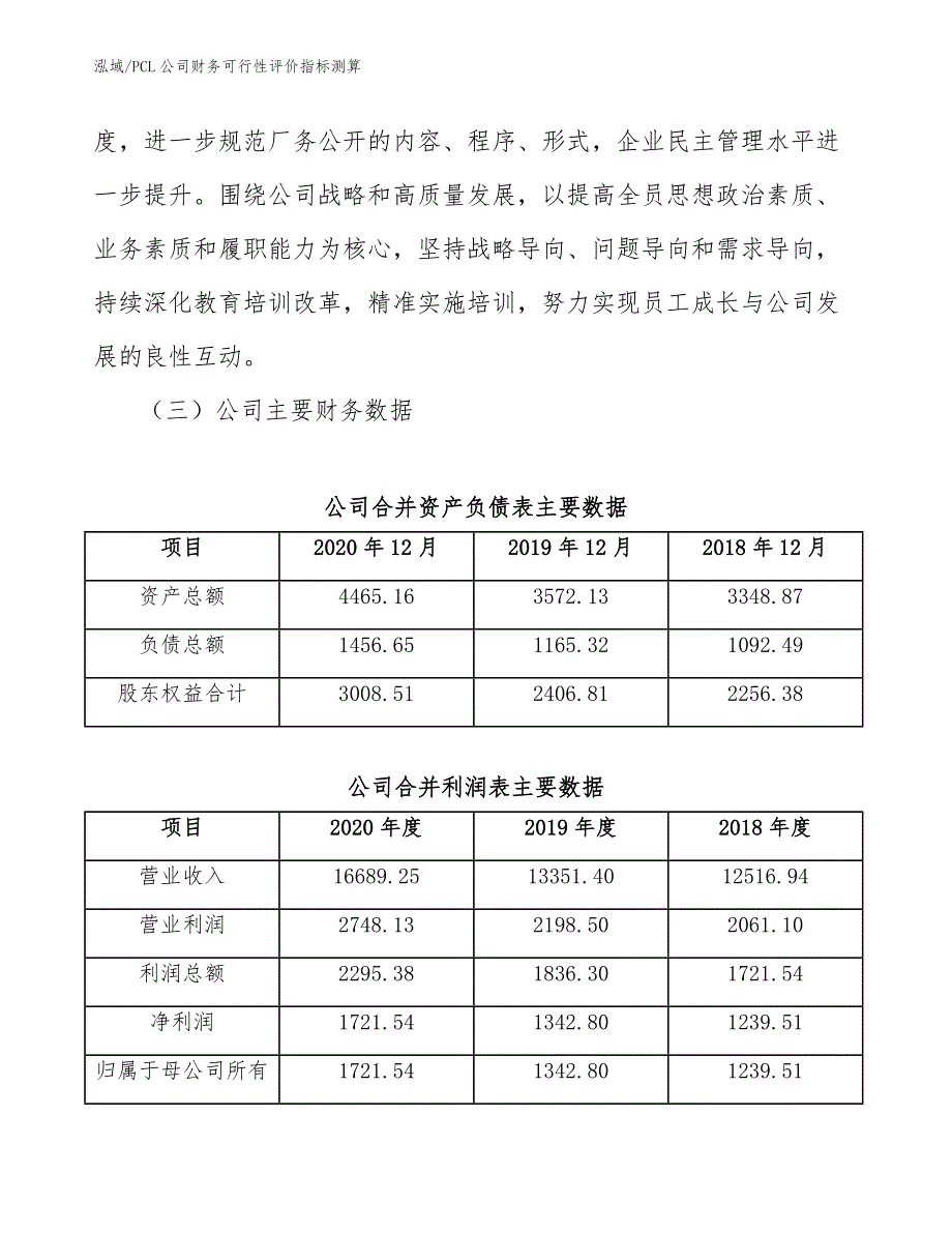 PCL公司财务可行性评价指标测算【范文】_第4页