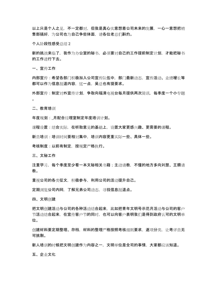 个人阶段性感受总结模板范文三篇_第4页