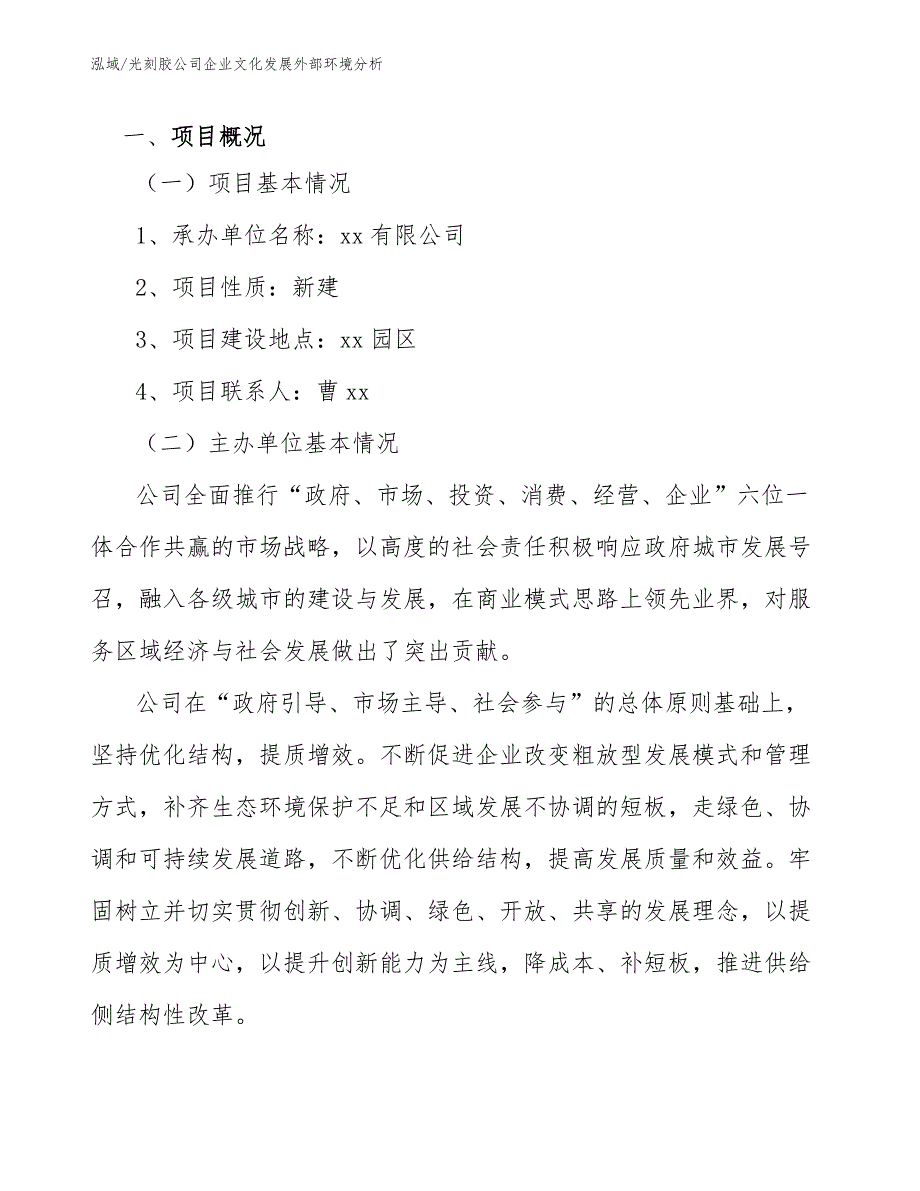 光刻胶公司企业文化发展外部环境分析【参考】_第3页