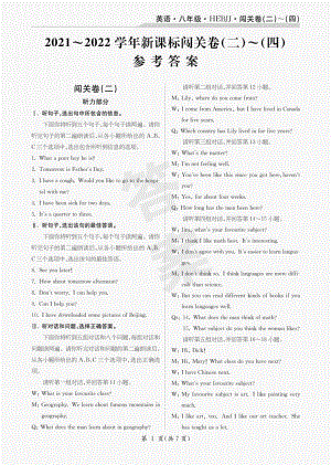 22年初中英语八年级河北冀教闯关卷2-4答案