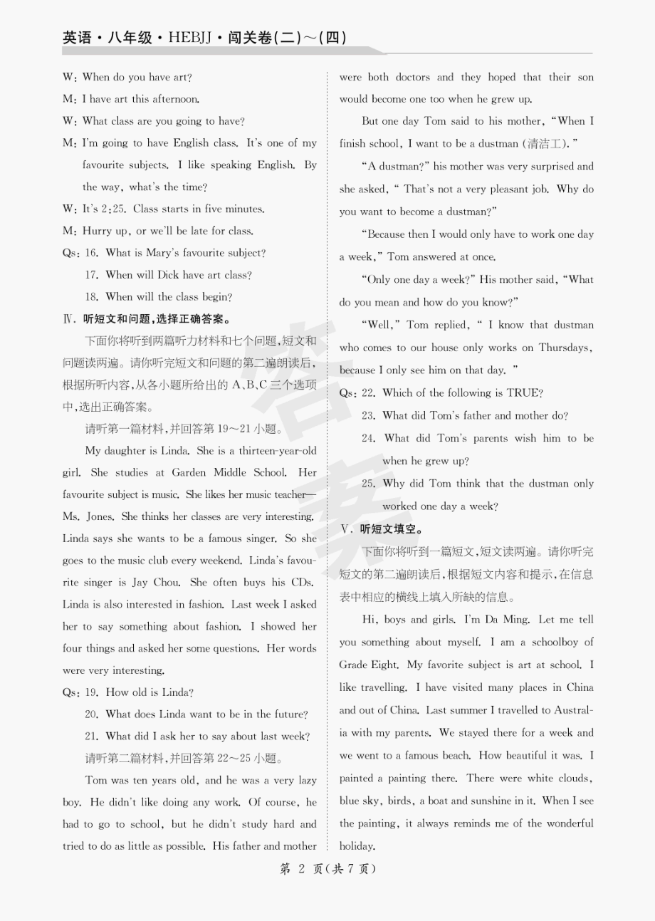 22年初中英语八年级河北冀教闯关卷2-4答案_第2页