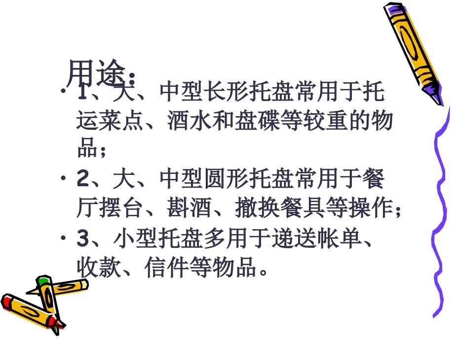 现代餐饮服务技能管理(powerpoint 74页)_第5页