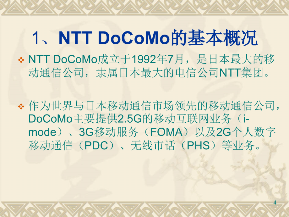 日本、韩国电信运营商无线数据应用情况汇报(powerpoint 51页)_第4页