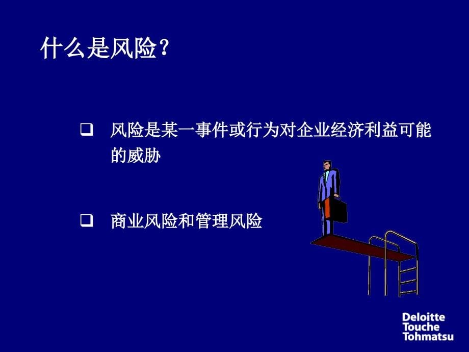 医疗行业企业内部控制制度讲义(powerpoint 140页)_第5页