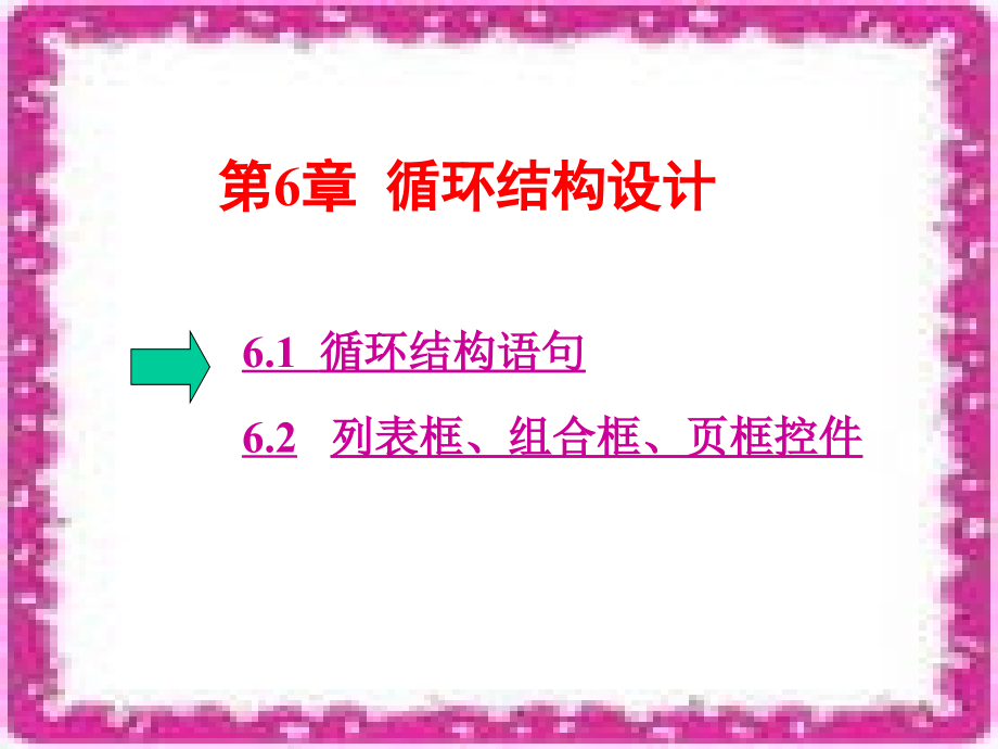 中职—数据应用技术课件第6章_第2页